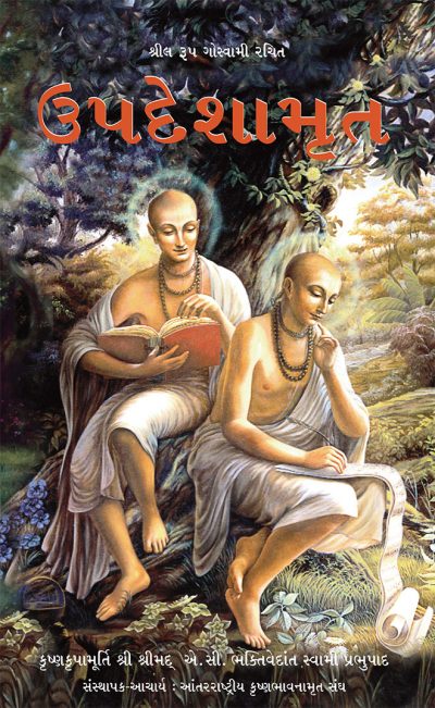 The Nectar of Instruction ( Gujarati )