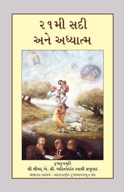 Civilization and Transcendence ( Gujarati )