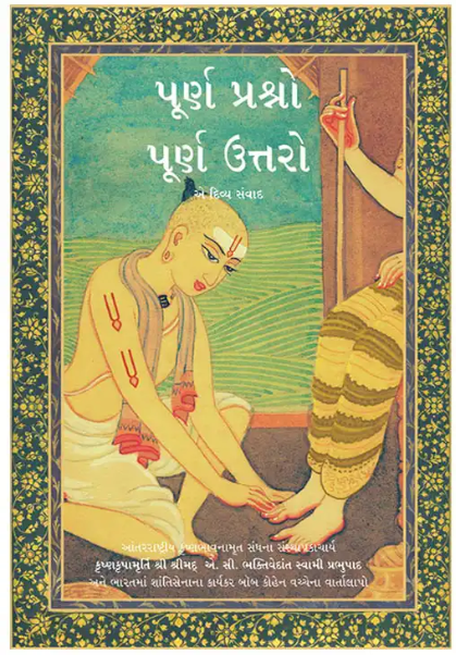 Perfect Questions, Perfect Answers ( Gujarati )