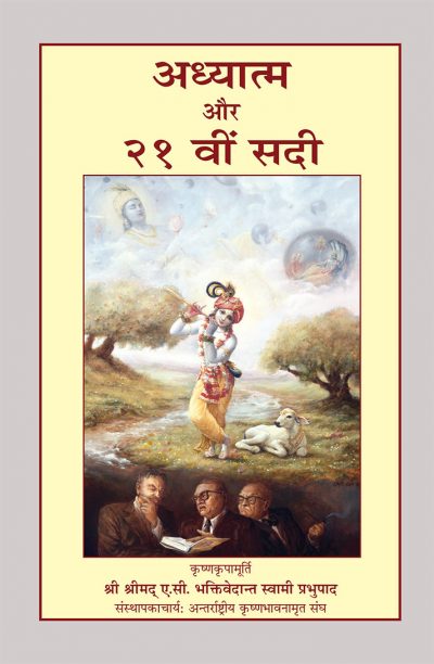 Civilization and Transcendence ( Hindi )