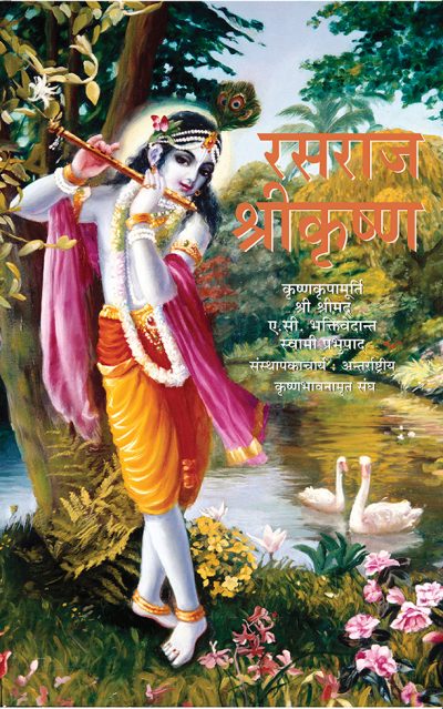 Krsna – The Reservoir of Pleasure ( Hindi )