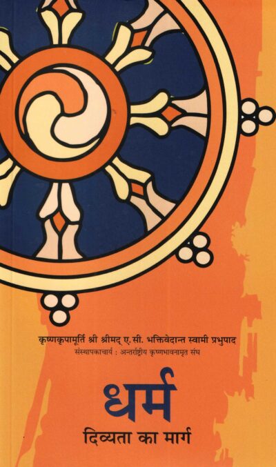 Dharma – The Way of Transcendence ( Hindi )