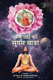 Easy Journey to Other Planets ( Hindi )
