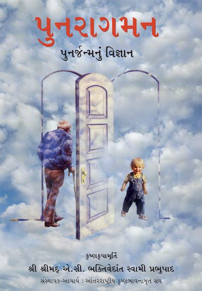 Coming Back ( Gujarati )