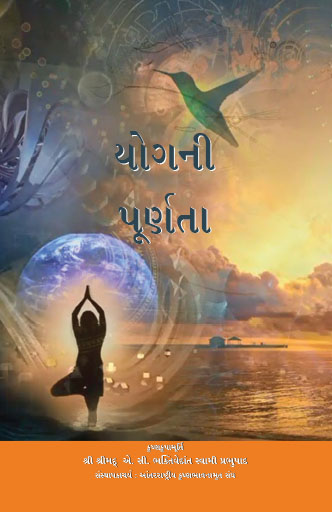 The Perfection of Yoga ( Gujarati )