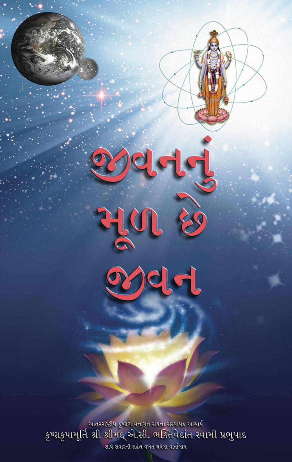 Life Comes from Life ( Gujarati )