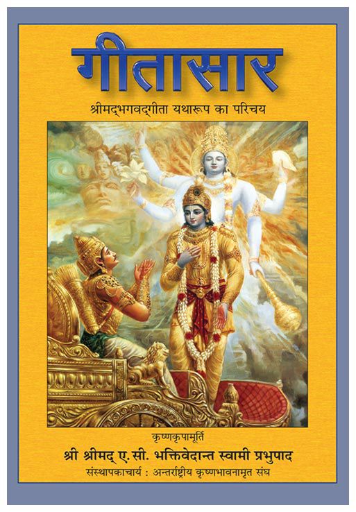 Introduction to Bhagavad Gita ( Hindi )