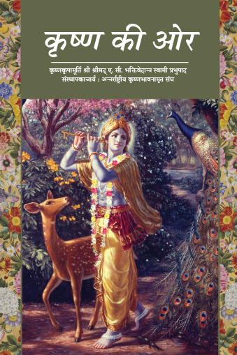 On the Way to Krsna ( Hindi )
