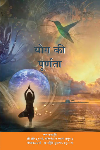 The Perfection of Yoga ( Hindi )