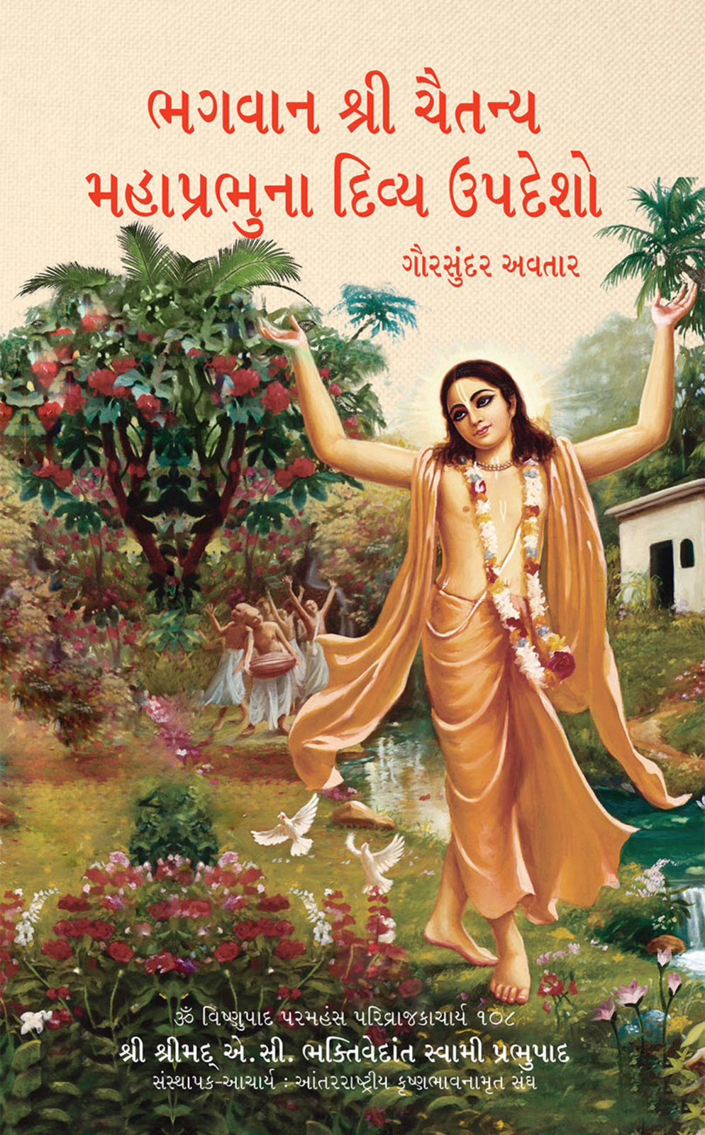 Teachings of Lord Chaitanya ( Gujarati )