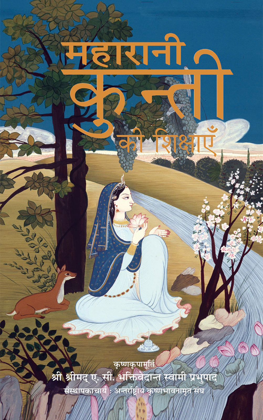 Teachings of Queen Kunti ( Hindi )
