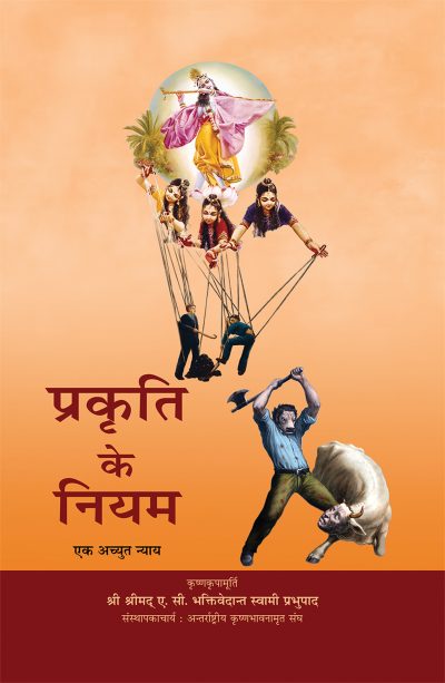 The Laws of Nature ( Hindi )