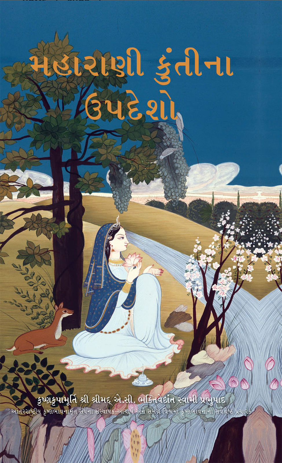 Teachings of Queen Kunti ( Gujarati )