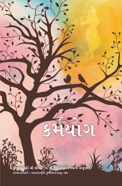 Message of Godhead  ( Gujarati )