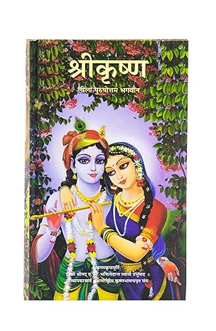 Krishna Book (Hindi)