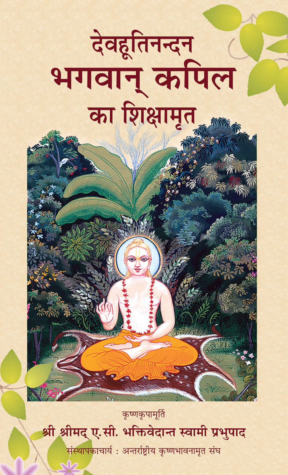 Teachings of Lord Kapila ( Hindi )