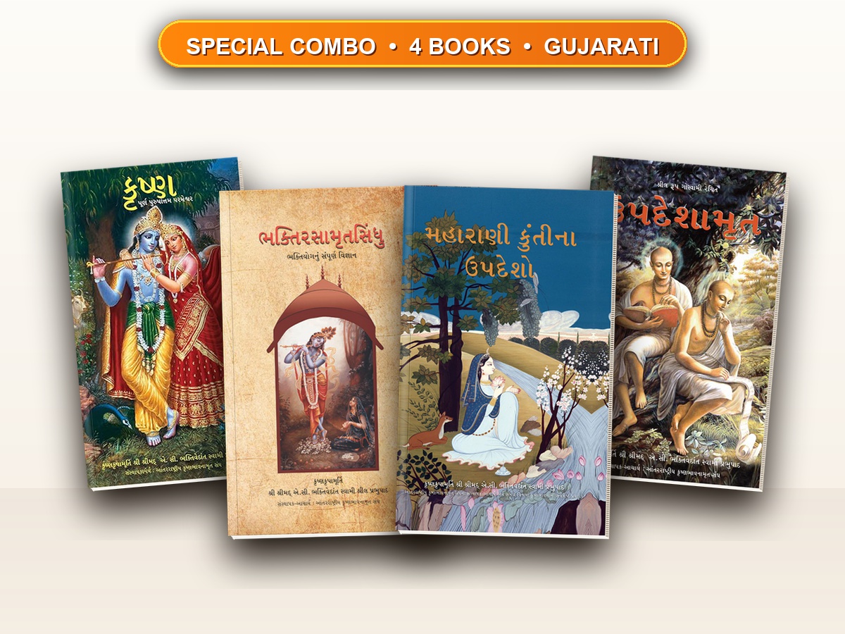 Krishna Bhakti Combo (Gujarati)