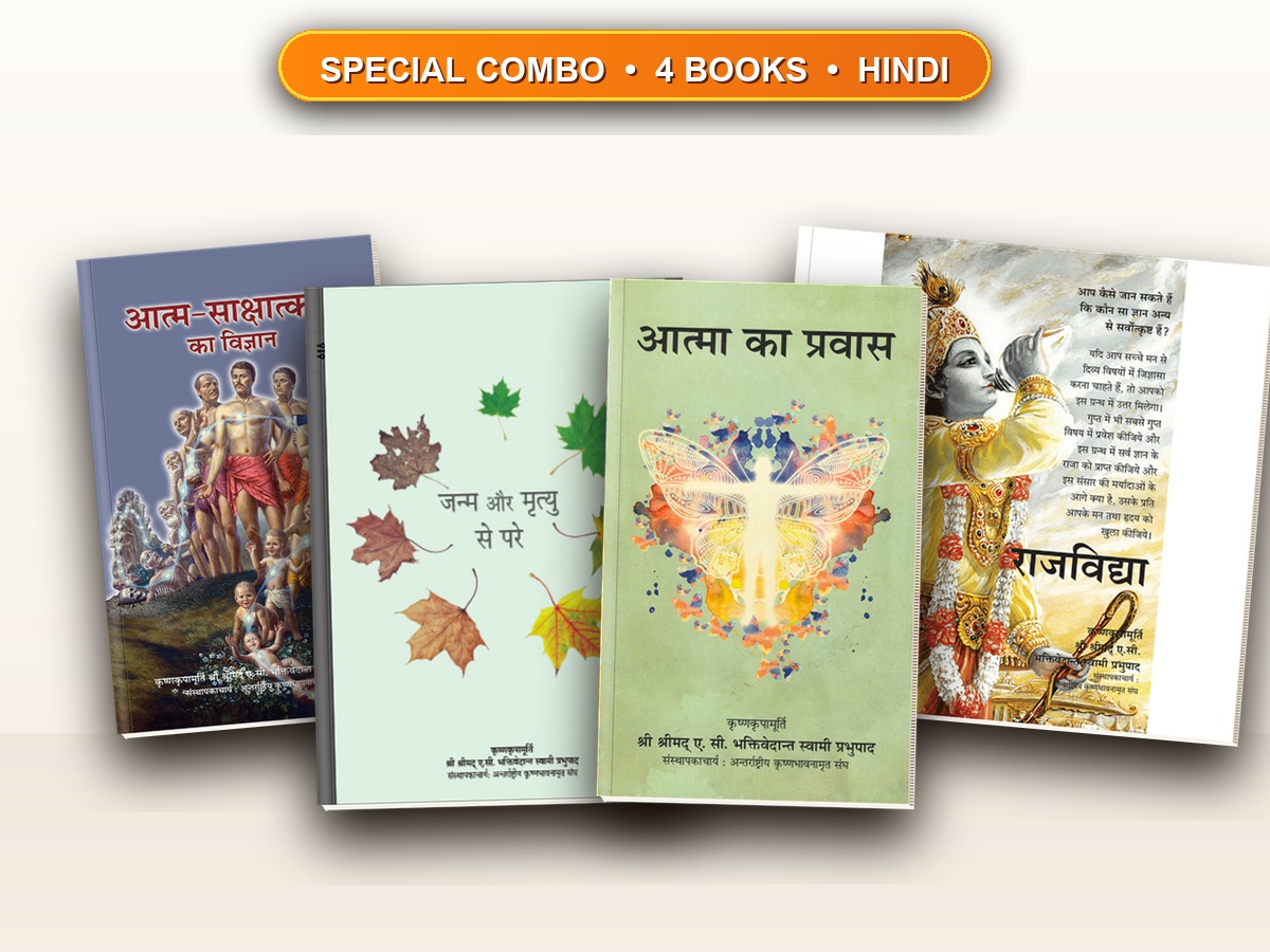 Self-Realization Combo (Hindi)