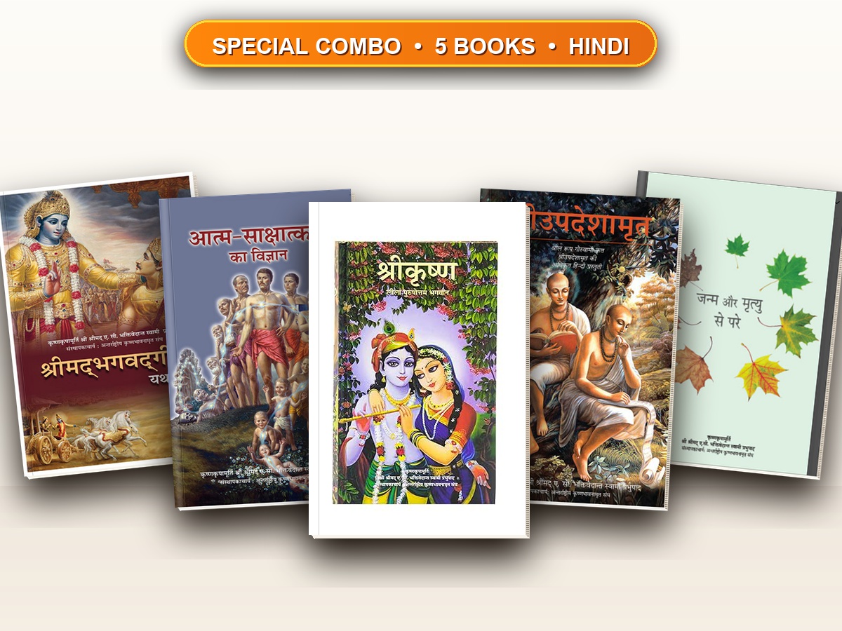 Prabhupada Reading Combo (Hindi)