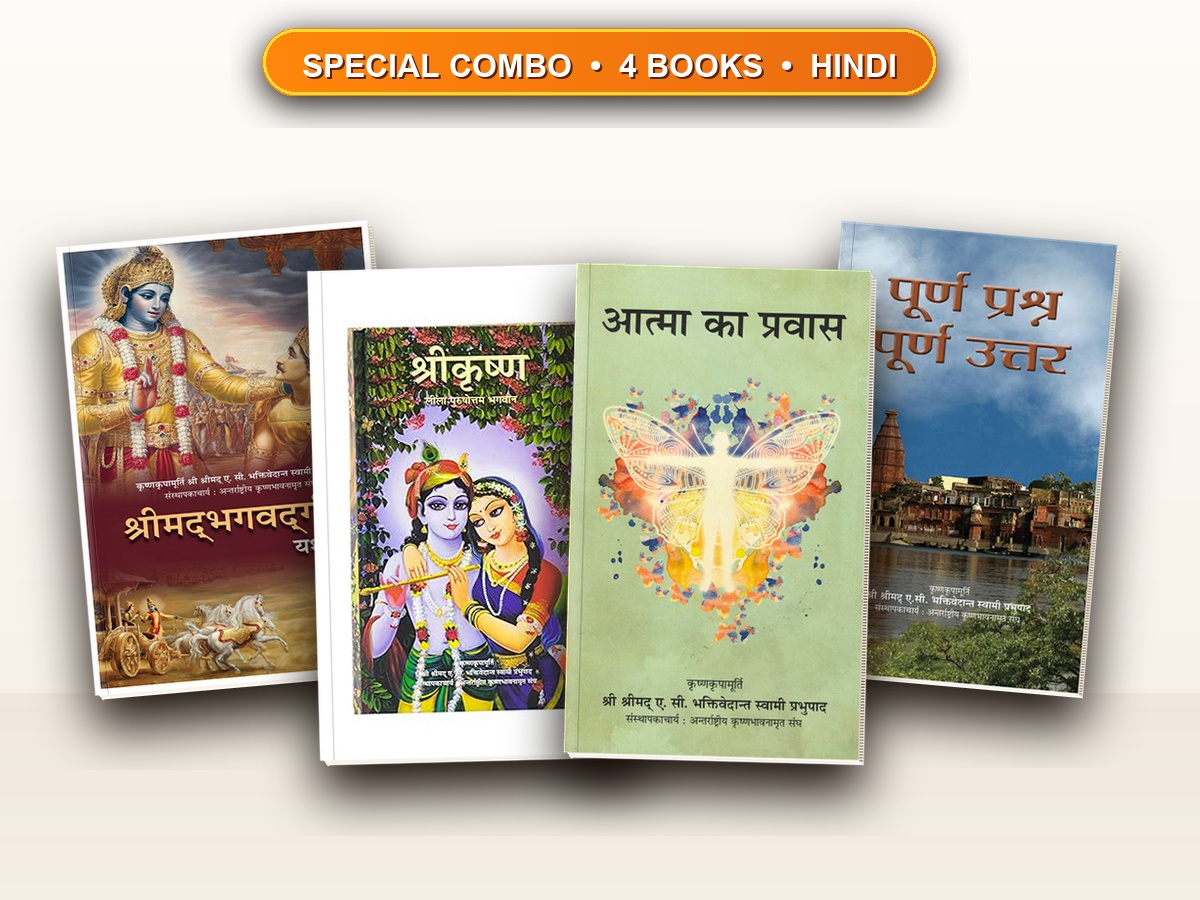 Krishna Consciousness Starter Combo (Hindi)