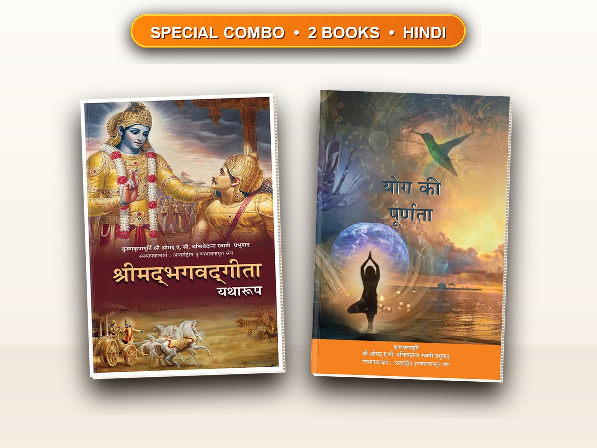 Bhagavad Gita Study Combo (Hindi)