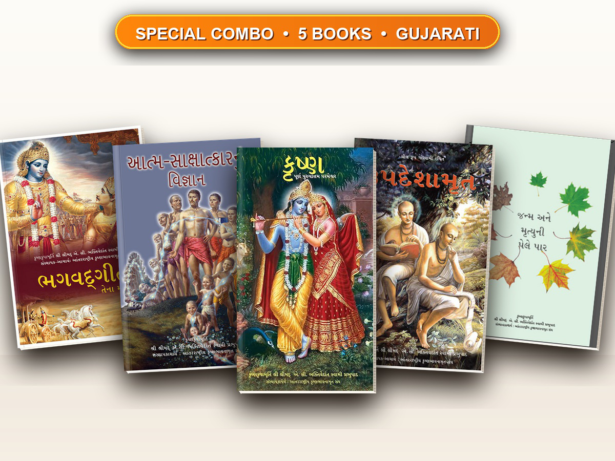 Prabhupada Reading Combo (Gujarati)