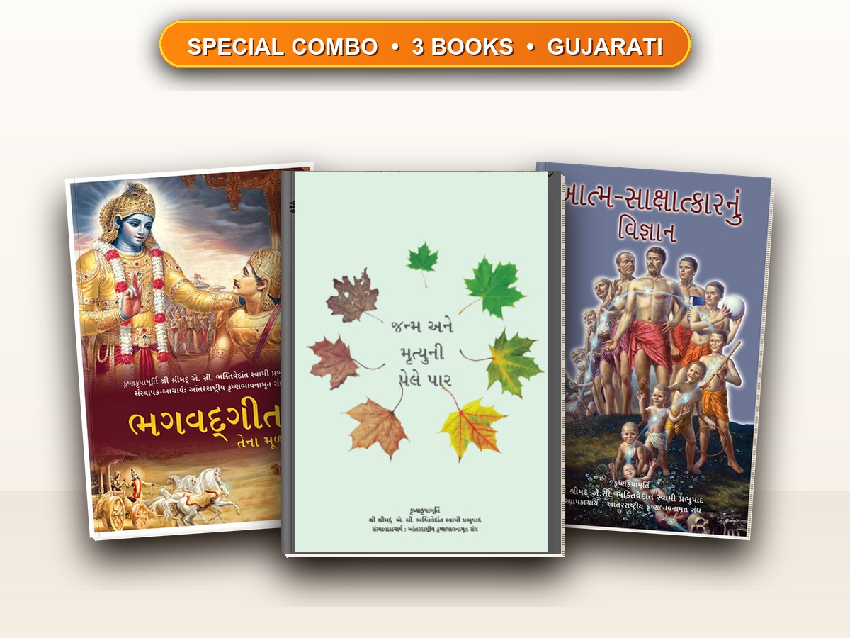 Beginner's Spiritual Combo (Gujarati)