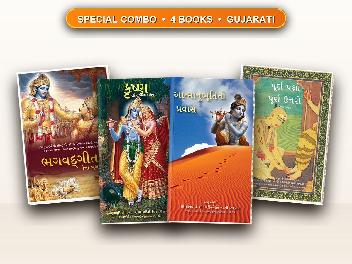 Krishna Consciousness Starter Combo (Gujarati)